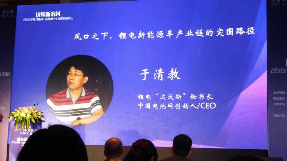 鋰電“達沃斯”秘書長、中國電池網創始人/CEO于清教 鋰電“達沃斯”秘書長、中國電池網創始人/CEO于清教