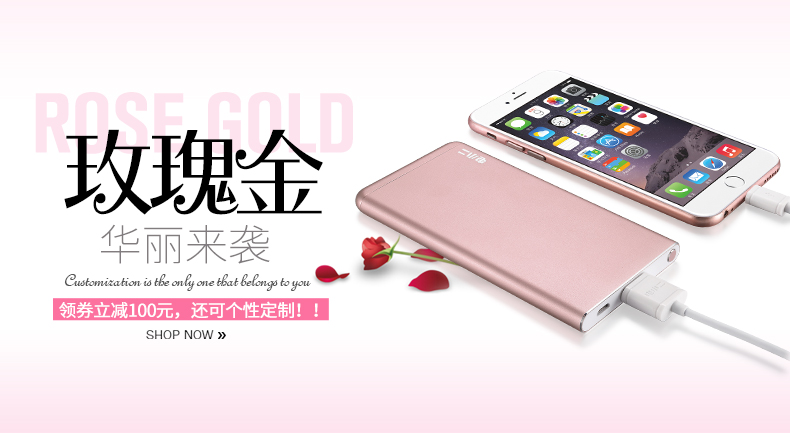玫瑰金華麗來(lái)襲 電小二iPhone專(zhuān)用充電寶上市！