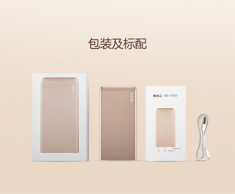 玫瑰金華麗來(lái)襲 電小二iPhone專(zhuān)用充電寶上市！