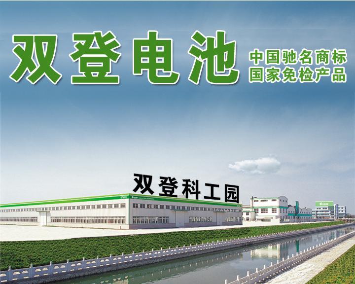 雙登集團(tuán)確認(rèn)出席第三屆鋰電“達(dá)沃斯”論壇 雙登集團(tuán)確認(rèn)出席第三屆鋰電“達(dá)沃斯”論壇