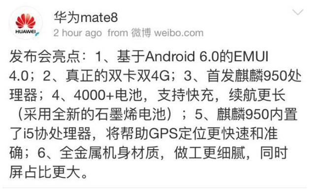 華為Mate8，一個赤裸裸的石墨烯電池炒作案例