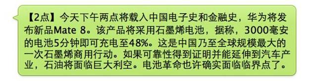 華為Mate8，一個赤裸裸的石墨烯電池炒作案例