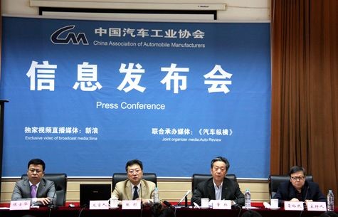 中國汽車工業協會信息發布會在北京召開信息發布會