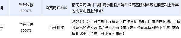 當(dāng)升科技：高鎳材料下半年總銷量上升明顯