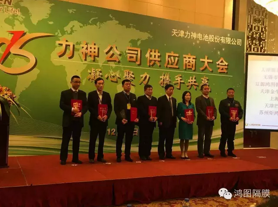 遼源鴻圖獲力神電池頒發(fā)2015年度優(yōu)秀供應(yīng)商獎(jiǎng) 遼源鴻圖獲力神電池頒發(fā)2015年度優(yōu)秀供應(yīng)商獎(jiǎng)
