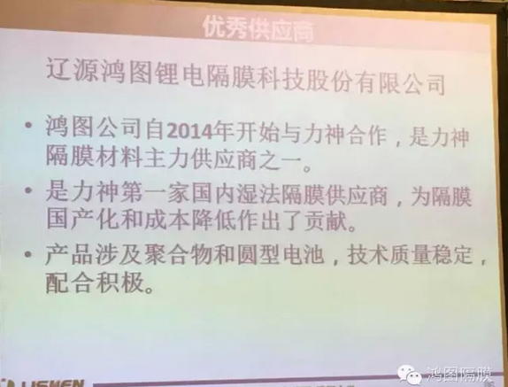 遼源鴻圖獲力神電池頒發(fā)2015年度優(yōu)秀供應(yīng)商獎(jiǎng) 遼源鴻圖獲力神電池頒發(fā)2015年度優(yōu)秀供應(yīng)商獎(jiǎng)