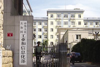 工信部 工信部