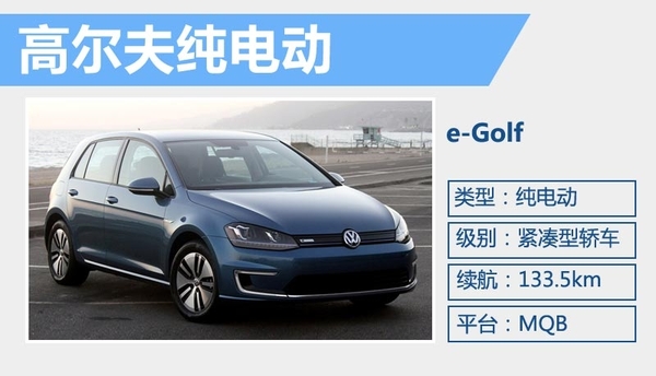 上汽大眾C COUPE GTE ，綜合續航里程超800km