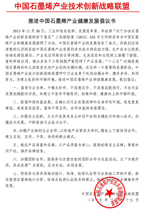 石墨烯聯盟