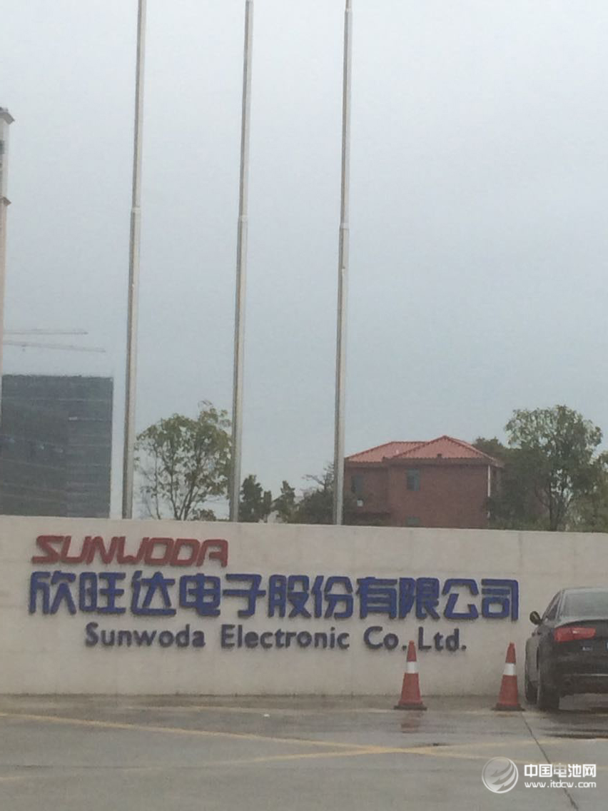欣旺達(dá)