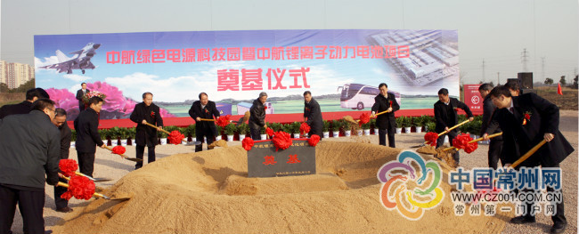 總投資125億 中航鋰電科技園暨鋰電池項(xiàng)目在常州奠基