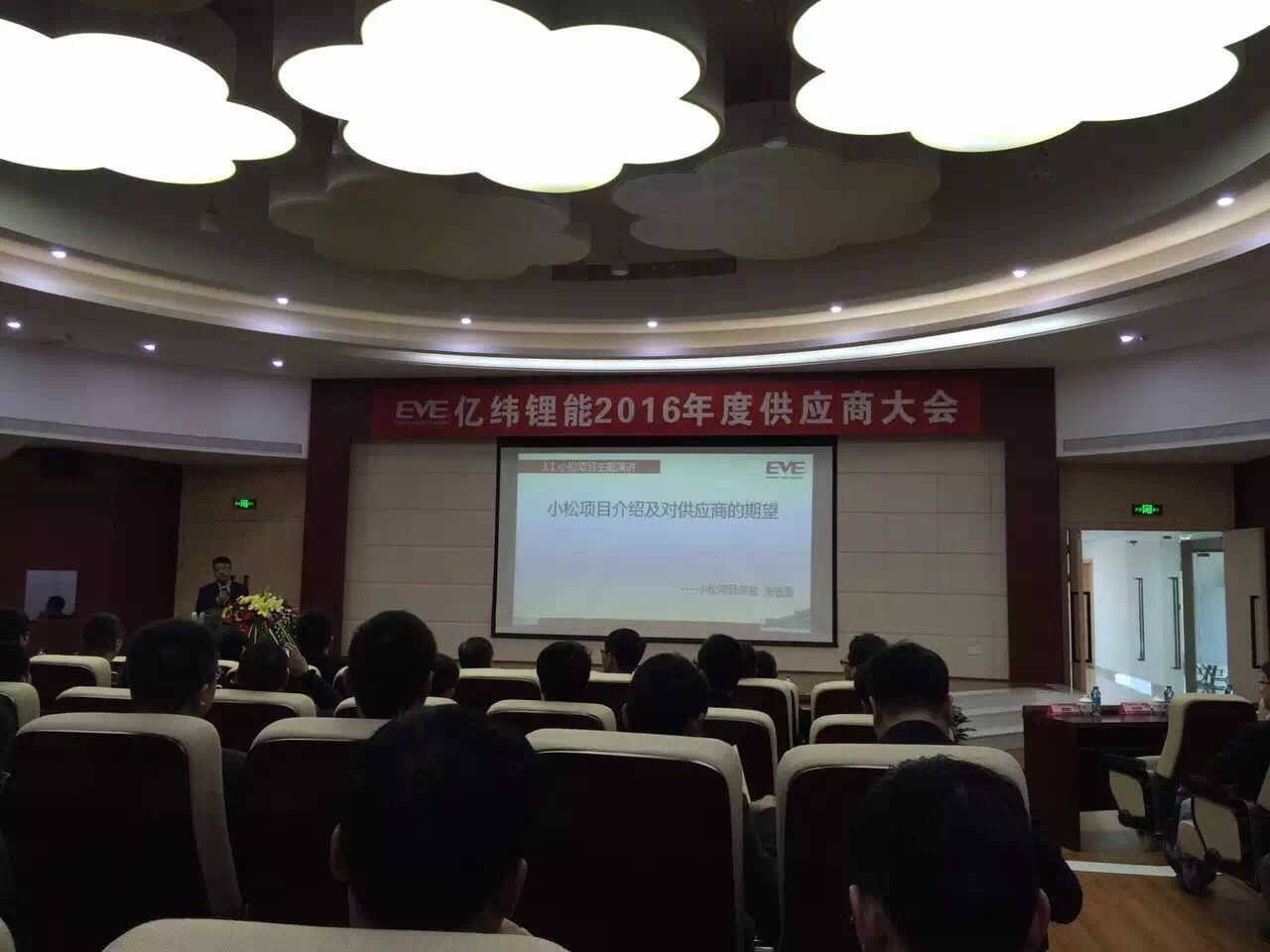 億緯鋰能召開2015年度供應(yīng)商大會(huì) 天津斯特蘭獲精誠合作獎(jiǎng)