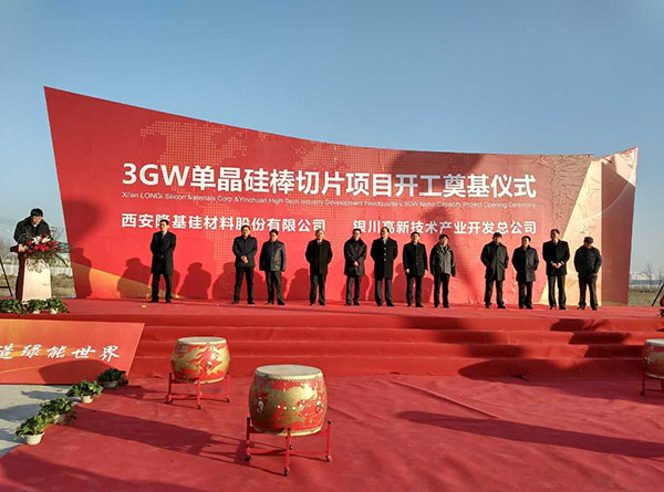 隆基股份3GW單晶硅棒片及500MW電池組件項目開建 隆基股份3GW單晶硅棒片及500MW電池組件項目開建