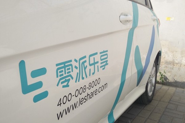 共享汽車