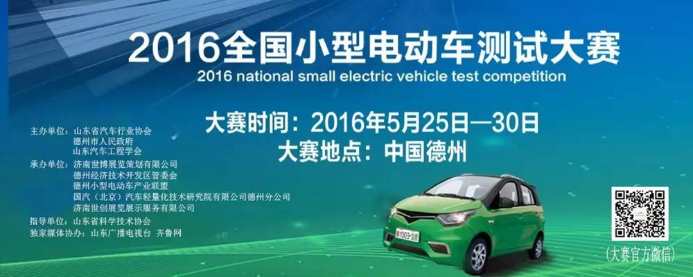 你有證嗎？2016全國測試小型電動車大賽參賽證書發放！