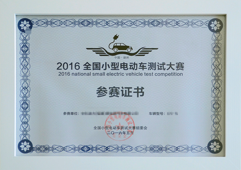你有證嗎？2016全國測試小型電動車大賽參賽證書發放！