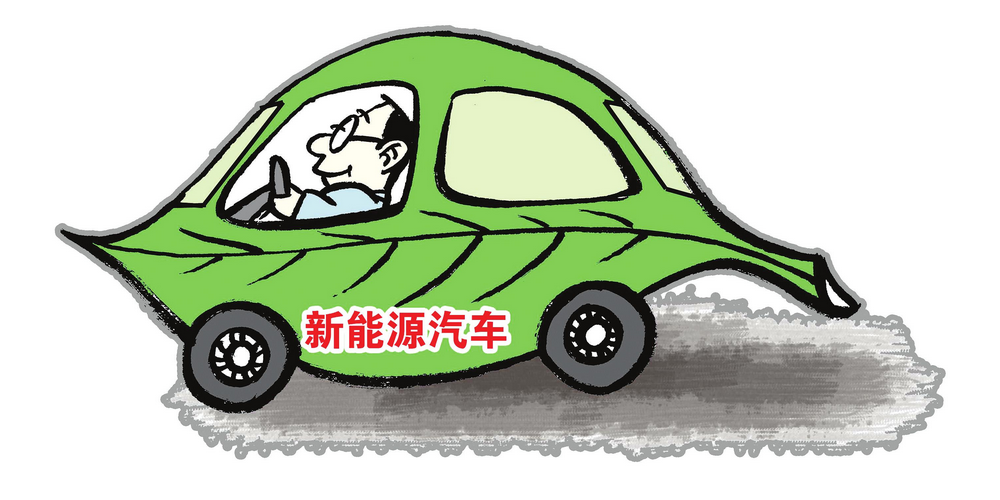 市場逐步放開 社會(huì)資本如何布局新能源汽車領(lǐng)域？