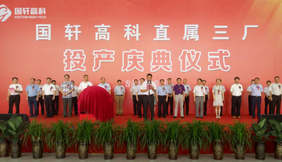 國(guó)軒高科黨委書記、董事長(zhǎng)李縝致辭 國(guó)軒高科黨委書記、董事長(zhǎng)李縝致辭