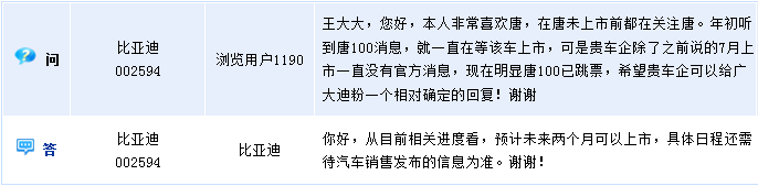 比亞迪：預(yù)計(jì)唐100未來兩個(gè)月可上市