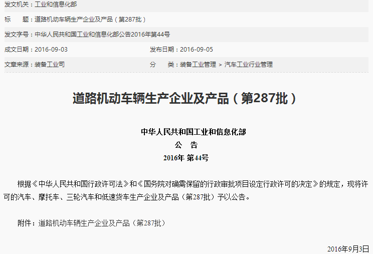 道路機(jī)動(dòng)車輛生產(chǎn)企業(yè)及產(chǎn)品(第287批) 道路機(jī)動(dòng)車輛生產(chǎn)企業(yè)及產(chǎn)品(第287批)