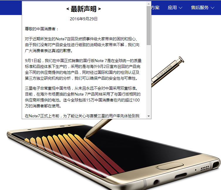 三星就Note7事件致歉中國消費者！強調并未實施雙重標準