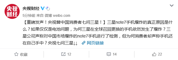 對(duì)國(guó)行Note7態(tài)度特殊：央視替中國(guó)消費(fèi)者七問三星!