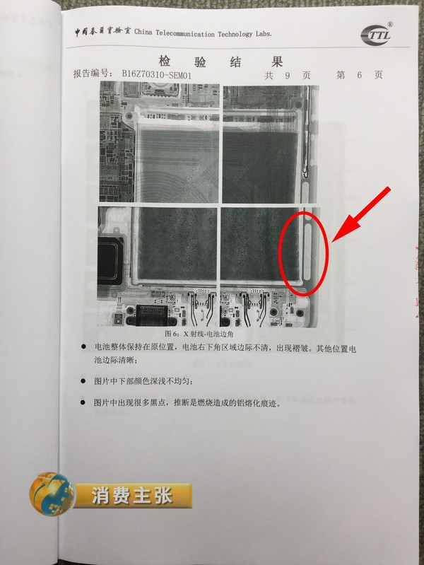 央視曝光：國行爆炸Note7檢測報告 是電池自燃非外部加熱