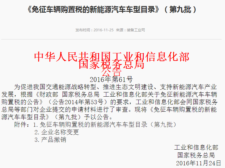 新能源汽車(chē)免征購(gòu)置稅車(chē)型第九批名單出爐 多家上市公司在列