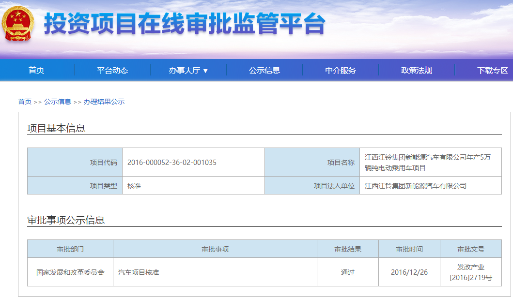 年產5萬輛純電動乘用車項目獲批 江鈴新能源獲第七張牌照