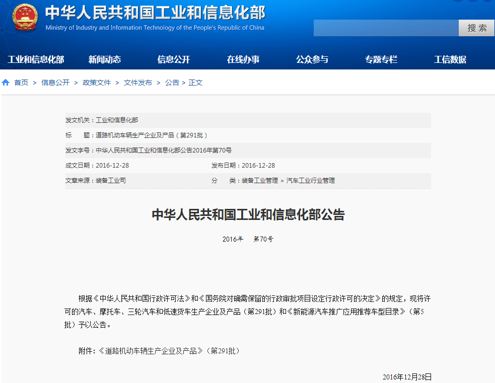 5款新能源車一天內(nèi)被移出官方推薦目錄玄機(jī)：或因用外資電池