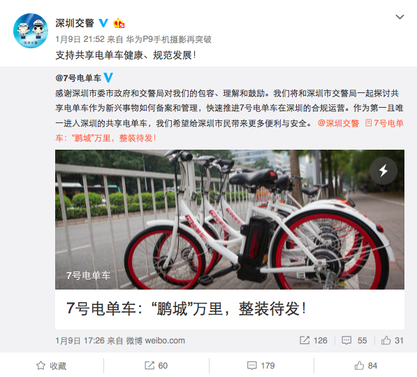 支持共享電單車發展！深圳態度大轉彎