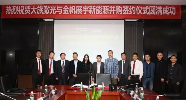 大族激光并購金帆展宇 合縱連橫布局新能源 大族激光并購金帆展宇 合縱連橫布局新能源