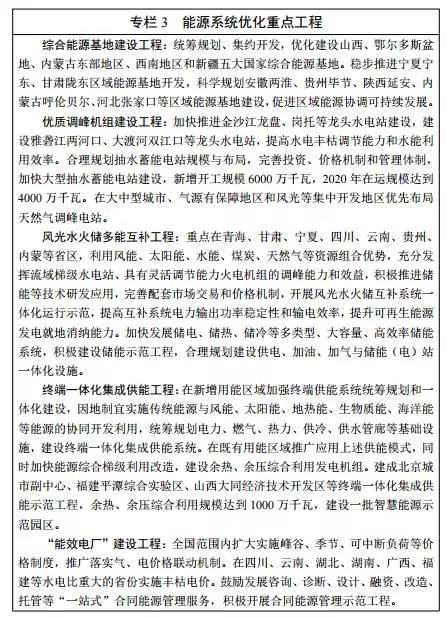 能源發(fā)展“十三五”規(guī)劃發(fā)布！消費(fèi)總量控制在50億噸標(biāo)準(zhǔn)煤以內(nèi)