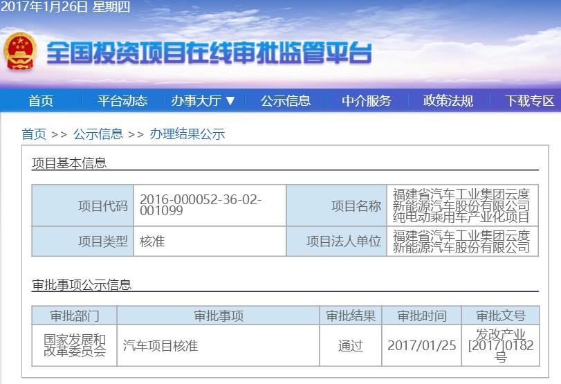 第十張牌照!云度新能源獲電動乘用車生產資質 第十張牌照!云度新能源獲電動乘用車生產資質