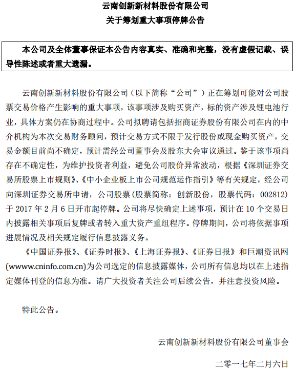 創新股份