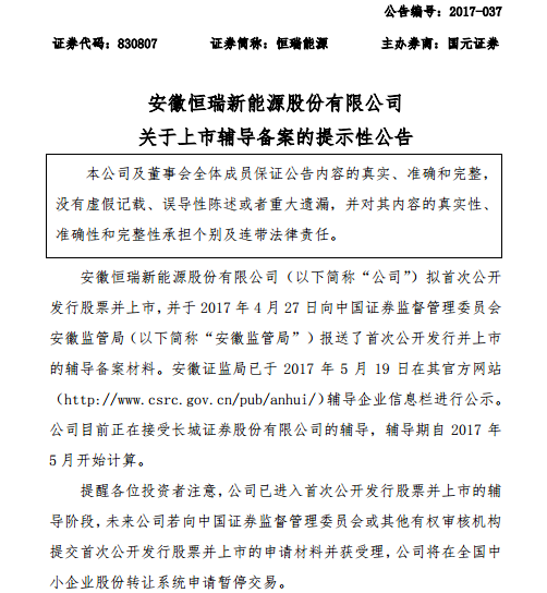 恒瑞能源擬IPO 去年凈利潤(rùn)2562萬同比翻倍