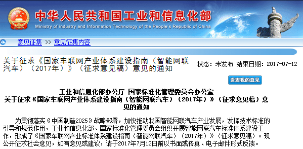 兩部委就國家車聯網體系建設征意見 擬制定系列標準 兩部委就國家車聯網體系建設征意見 擬制定系列標準