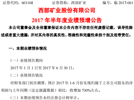 西部礦業