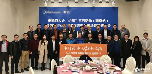中關村新型電池技術創新聯盟、電池百人會“約局”系列活動第三站（江蘇站）