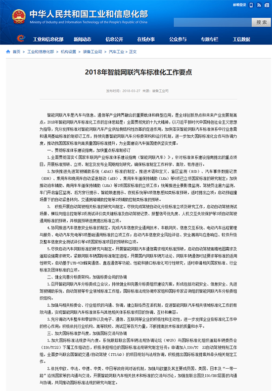 工信部發布新能源和智能網聯汽車標準化工作要點