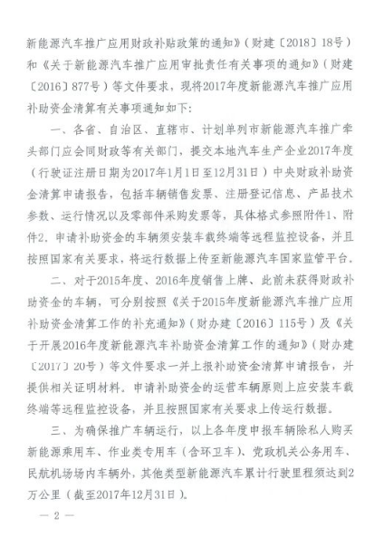 四部委:2017年及以前年度新能源車推廣應用補助資金清算申報 四部委:2017年及以前年度新能源車推廣應用補助資金清算申報