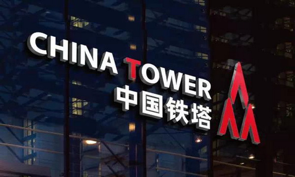 中國鐵塔100億美元IPO本周將尋求香港上市審批 中國鐵塔100億美元IPO本周將尋求香港上市審批