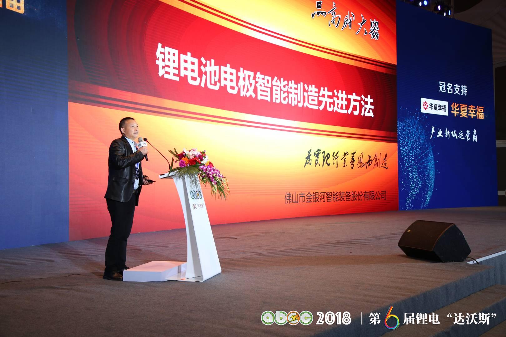 ABEC 2018 | 第6屆鋰電“達(dá)沃斯”論壇現(xiàn)場(chǎng)