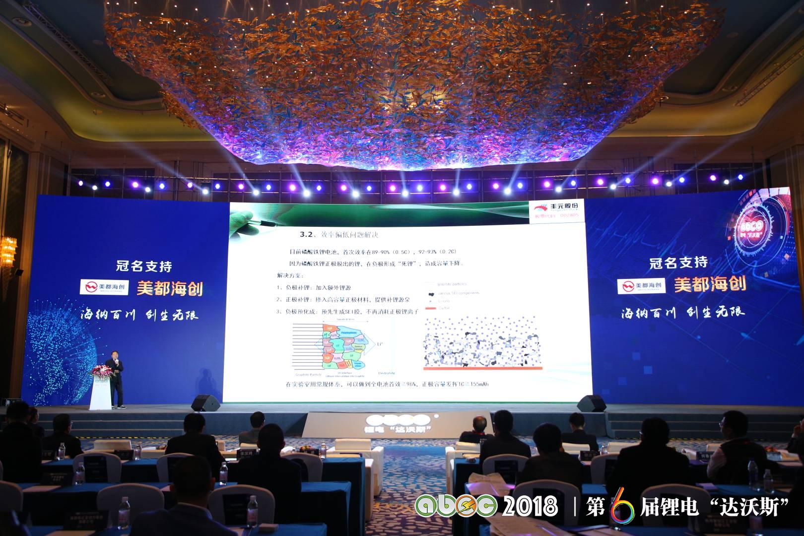 ABEC 2018 | 第6屆鋰電“達沃斯”論壇現場 ABEC 2018 | 第6屆鋰電“達沃斯”論壇現場