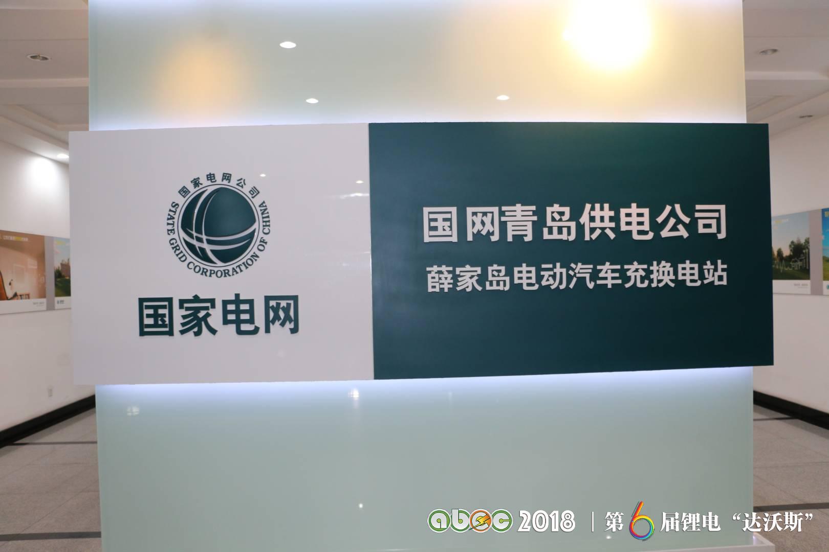 國(guó)家電網(wǎng)青島薛家島充換電
