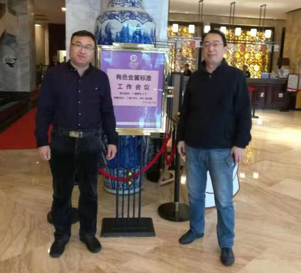 源匯通高級工程師閻戈、工程師張在武出席有色金屬標(biāo)準工作會議 