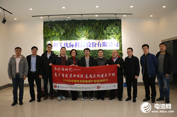 中國電池新能源產業(yè)鏈調研團一行參觀調研寶優(yōu)際