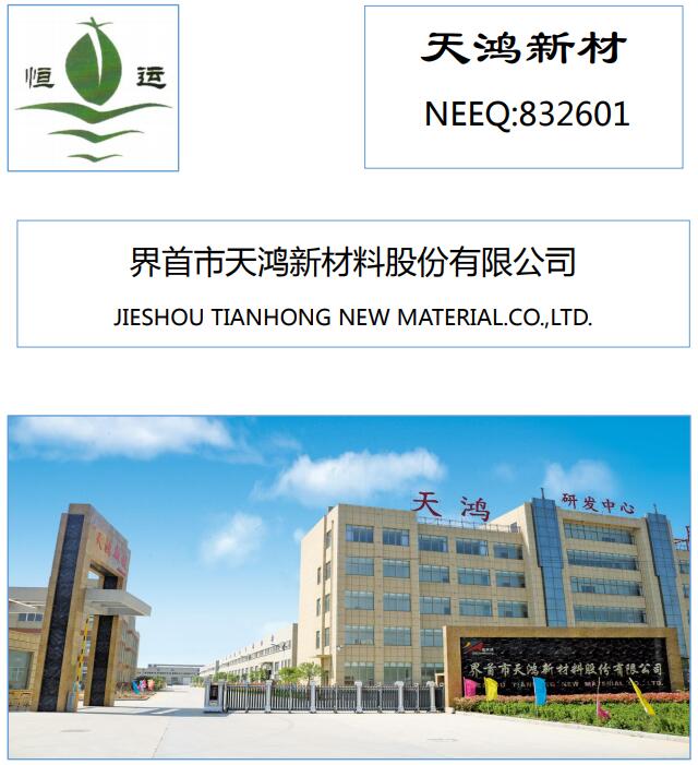 天鴻新材去年營收7938萬 擬與公司董事設立功能性薄膜控股子公司 天鴻新材去年營收7938萬 擬與公司董事設立功能性薄膜控股子公司
