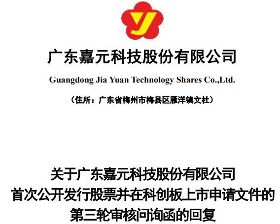 嘉元科技一季度銷售6μm鋰電銅箔超2547噸 4.5μm銅箔年底或量產