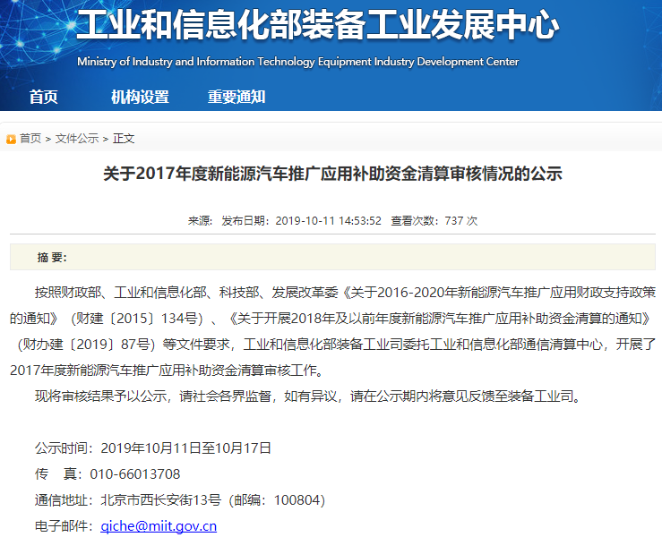 2017年度新能源汽車推廣應(yīng)用補助資金清算審核情況